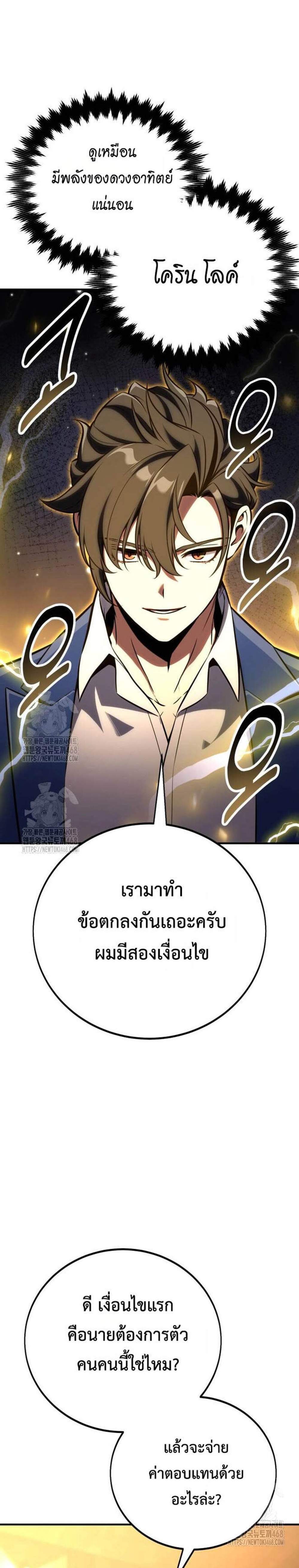 I Killed an Academy Player แปลไทย