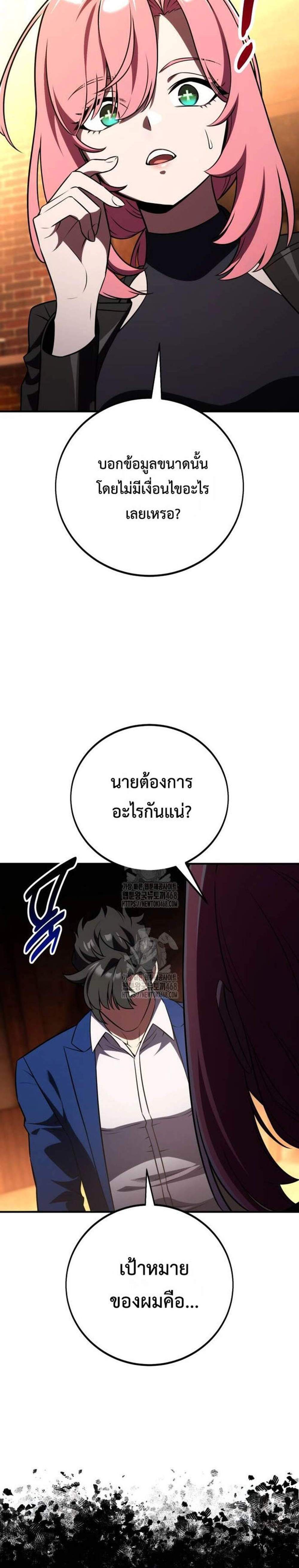 I Killed an Academy Player แปลไทย