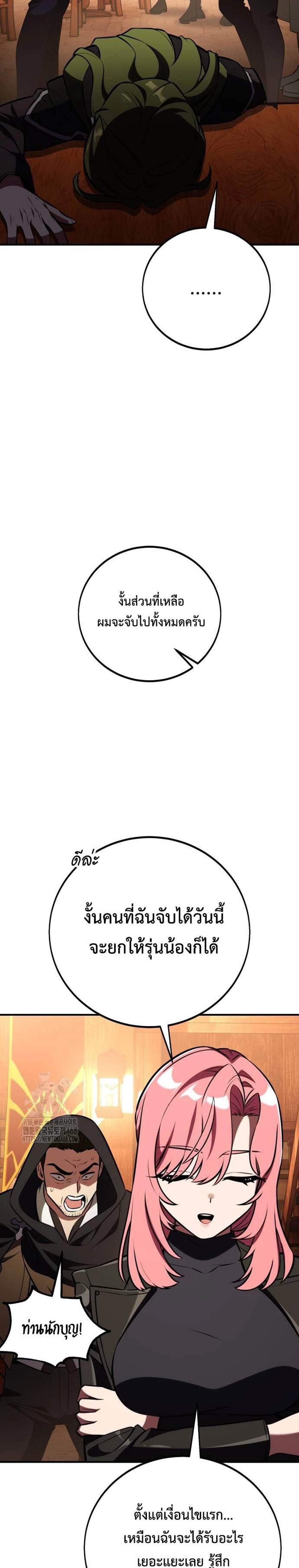 I Killed an Academy Player แปลไทย