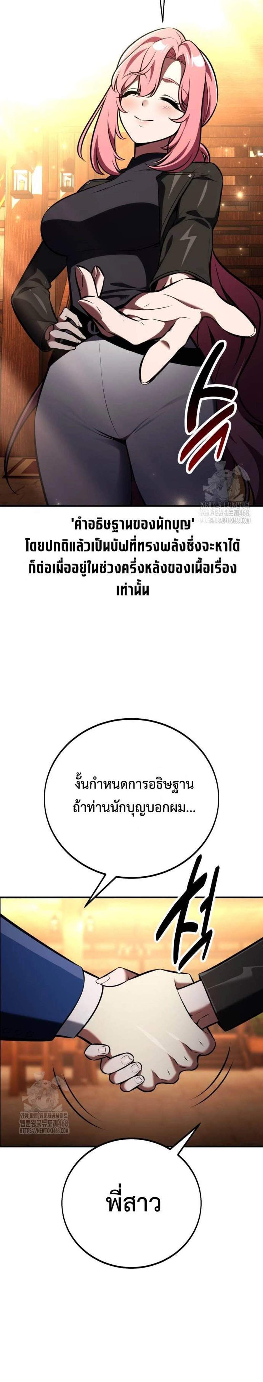 I Killed an Academy Player แปลไทย