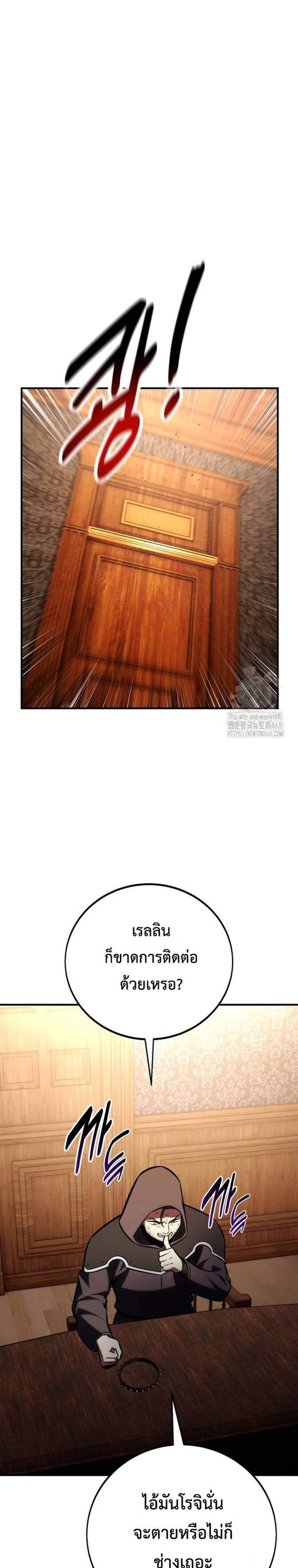 I Killed an Academy Player แปลไทย