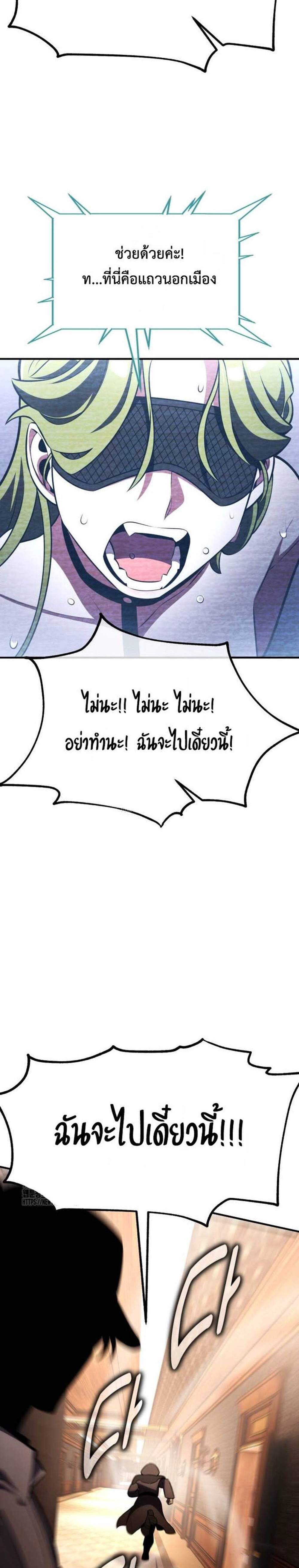 I Killed an Academy Player แปลไทย