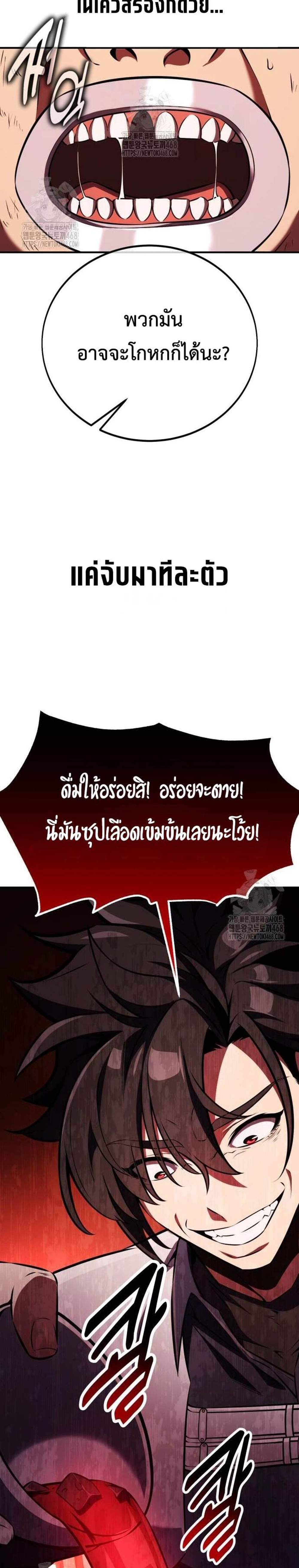 I Killed an Academy Player แปลไทย