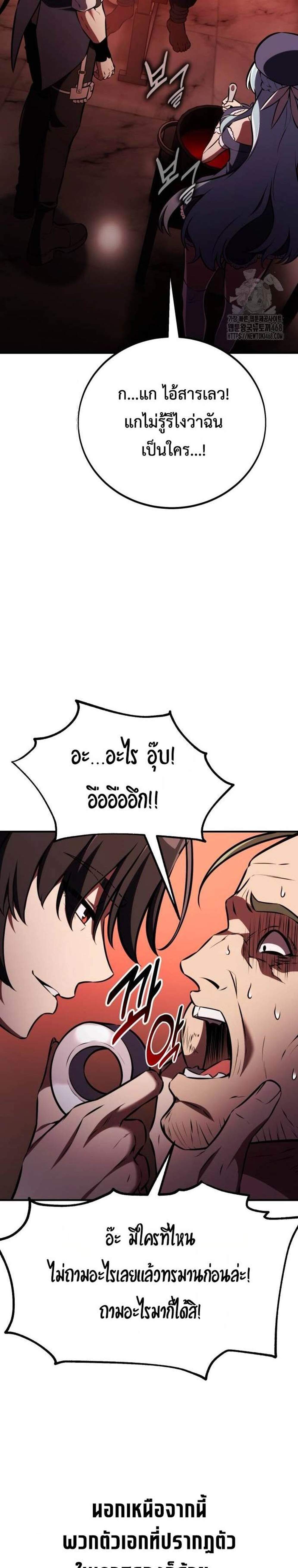 I Killed an Academy Player แปลไทย