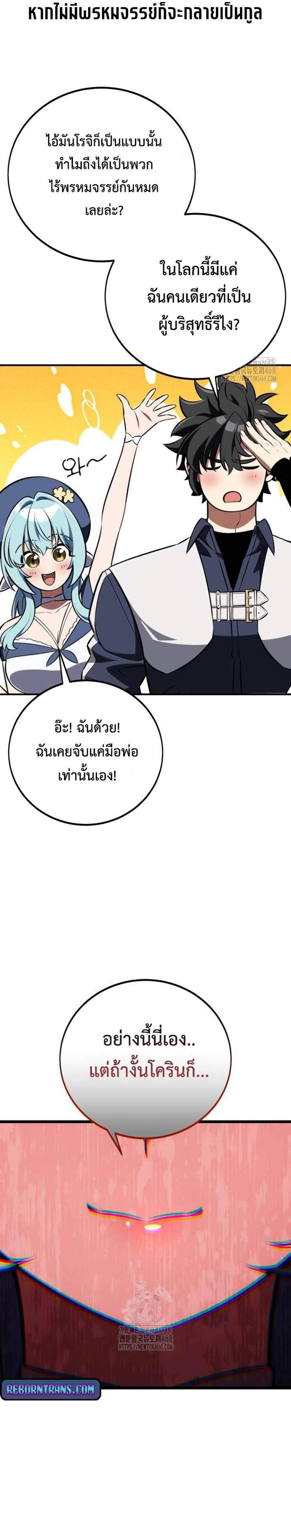 I Killed an Academy Player แปลไทย