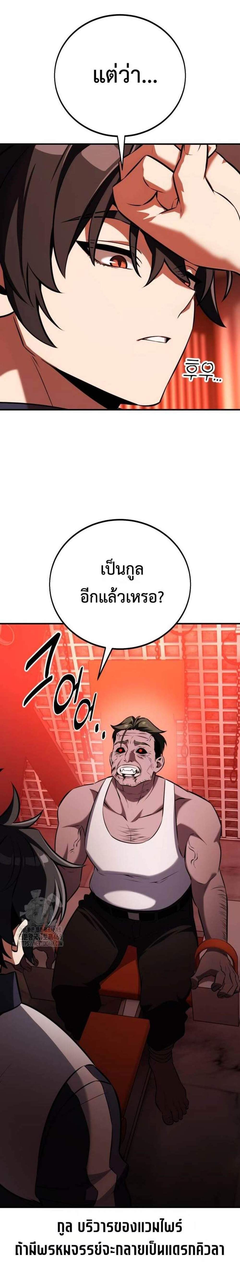 I Killed an Academy Player แปลไทย