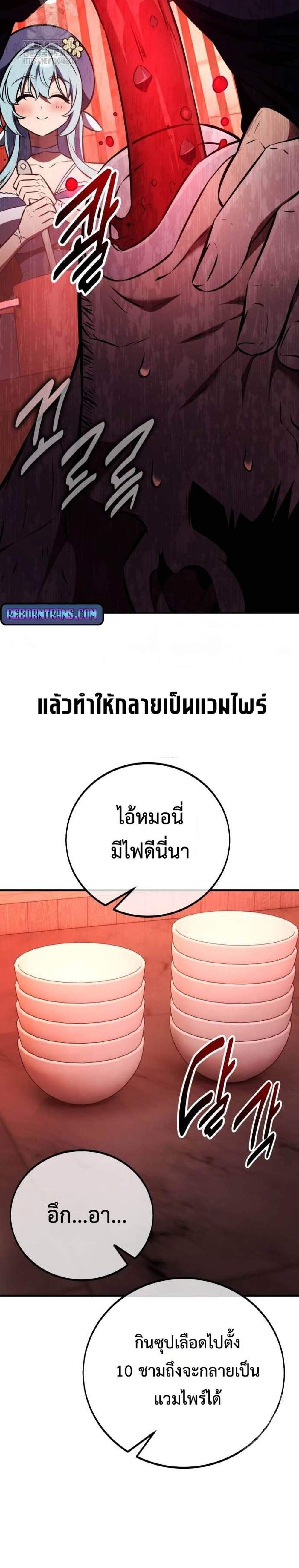 I Killed an Academy Player แปลไทย