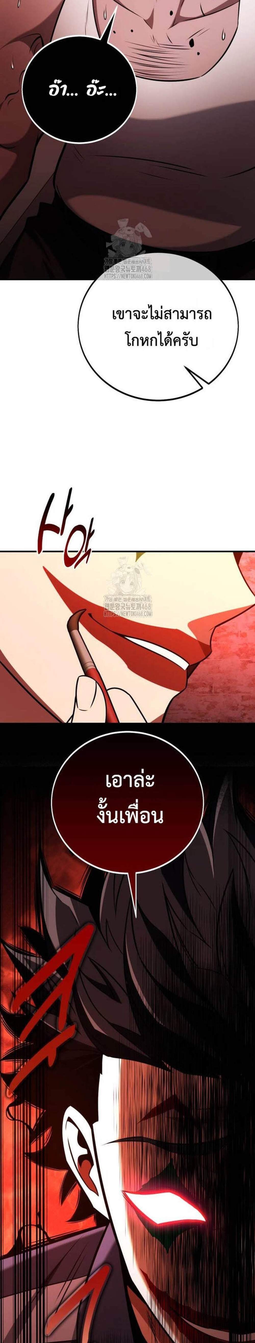 I Killed an Academy Player แปลไทย