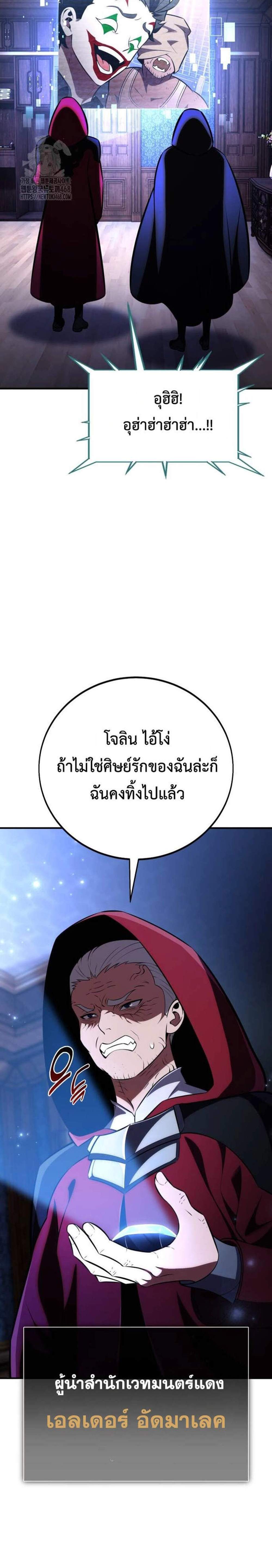 I Killed an Academy Player แปลไทย