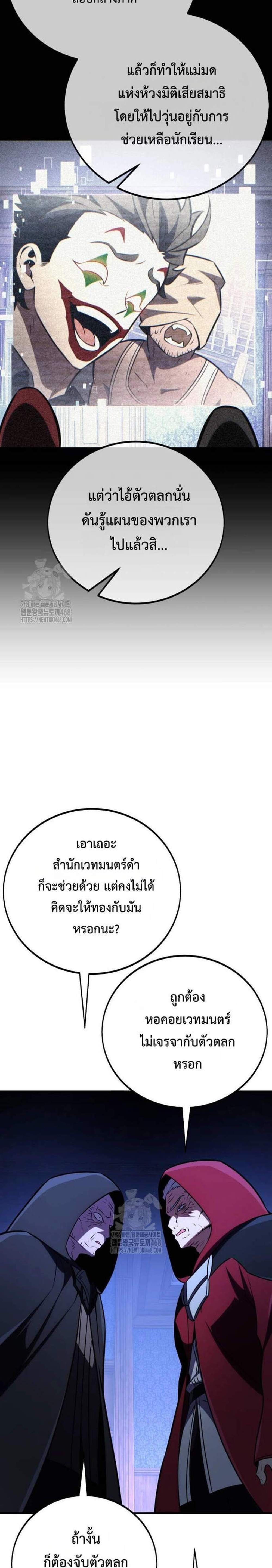I Killed an Academy Player แปลไทย