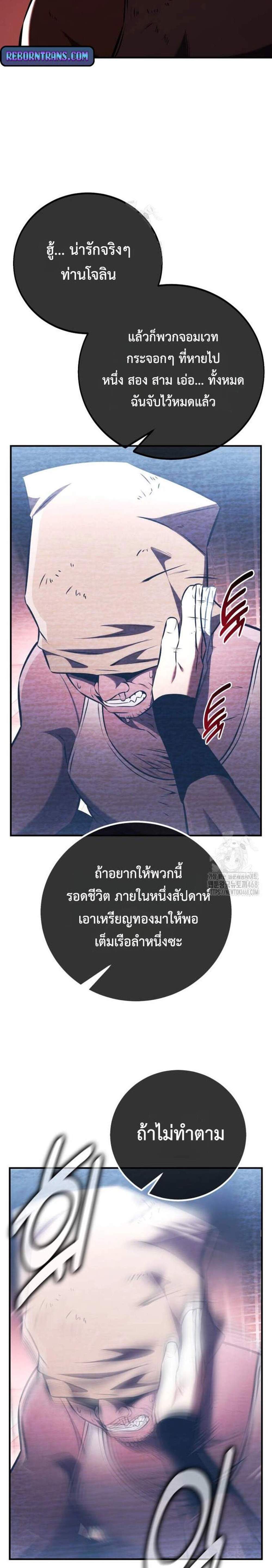 I Killed an Academy Player แปลไทย