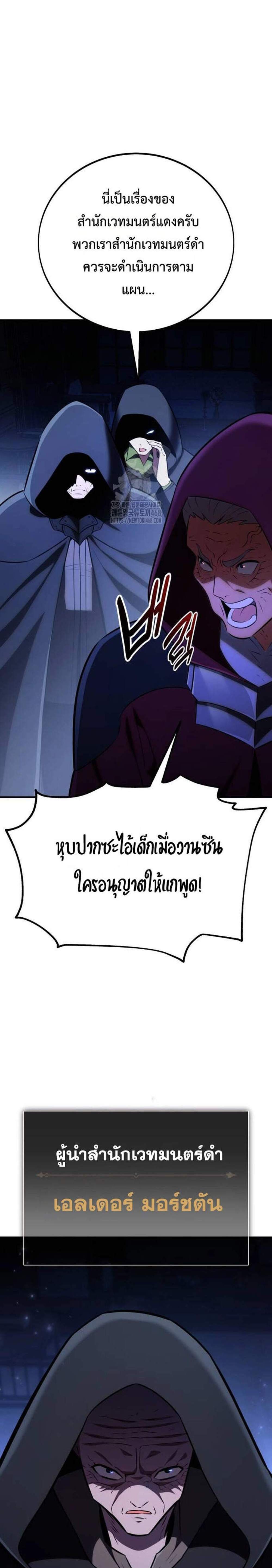 I Killed an Academy Player แปลไทย