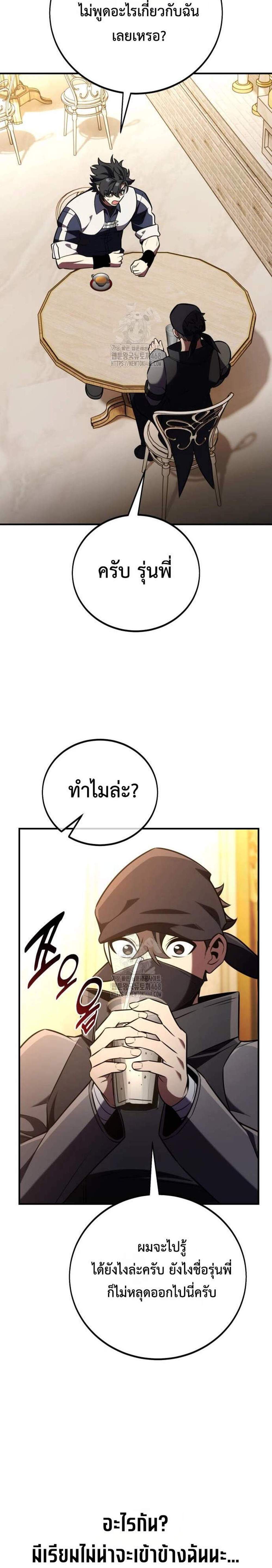I Killed an Academy Player แปลไทย