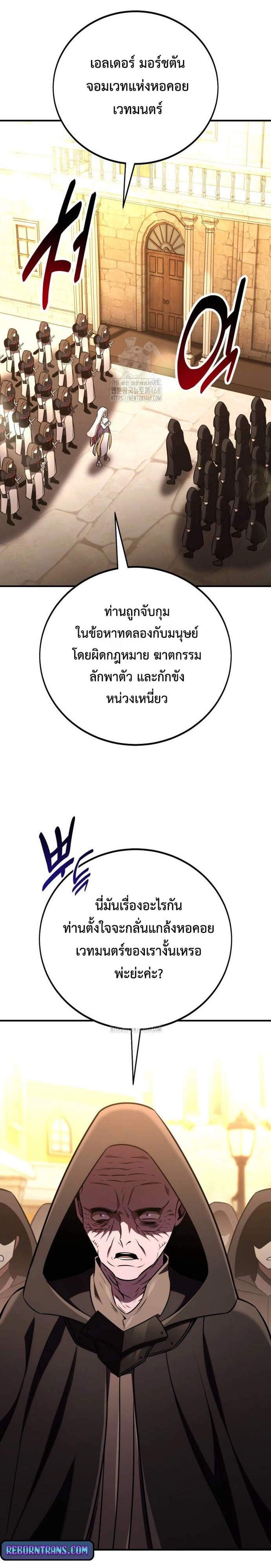 I Killed an Academy Player แปลไทย