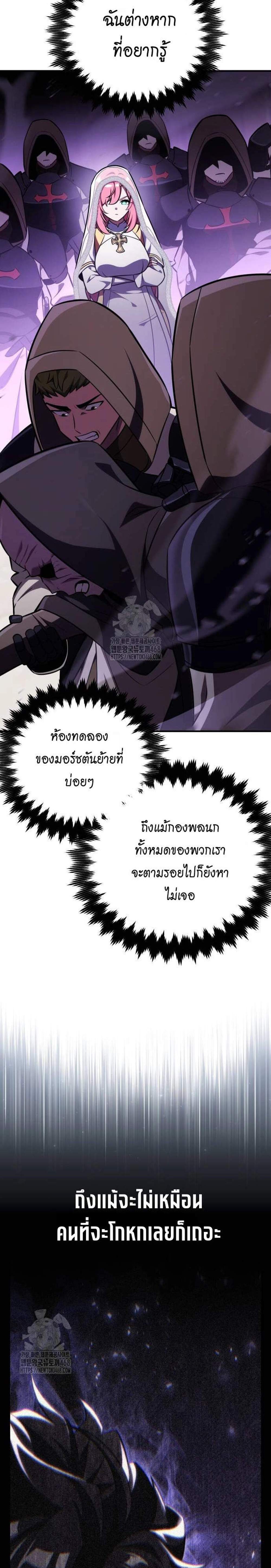 I Killed an Academy Player แปลไทย