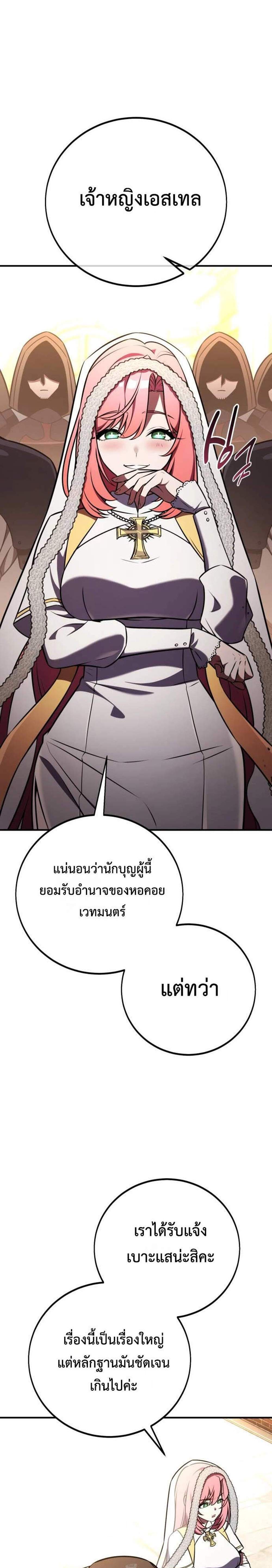 I Killed an Academy Player แปลไทย