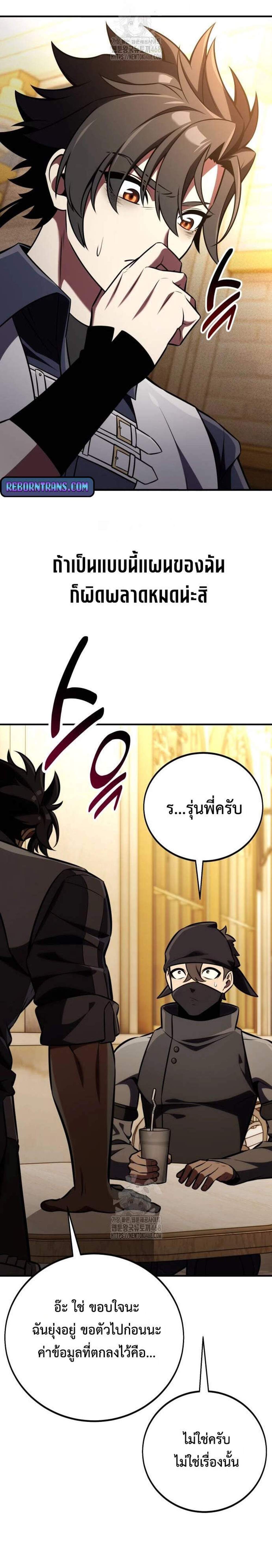 I Killed an Academy Player แปลไทย