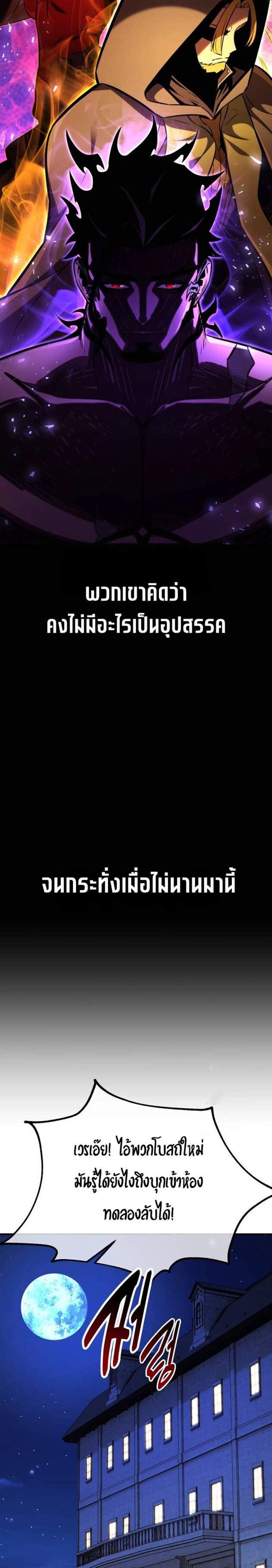 I Killed an Academy Player แปลไทย