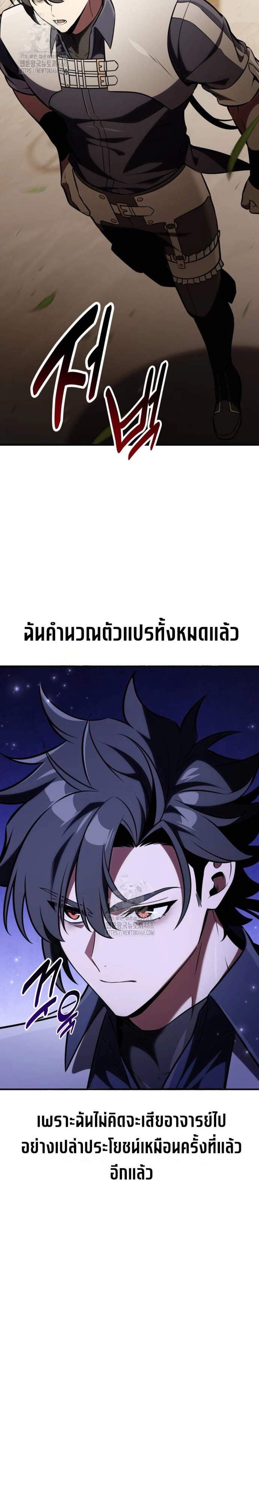 I Killed an Academy Player แปลไทย