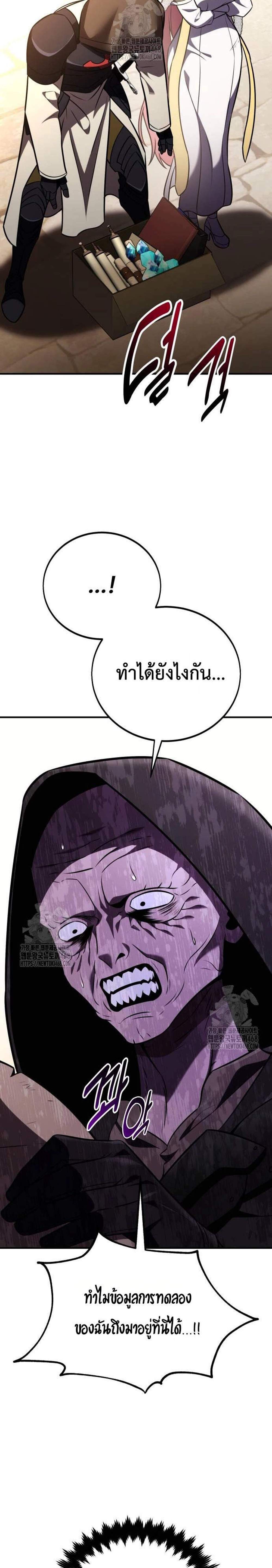 I Killed an Academy Player แปลไทย