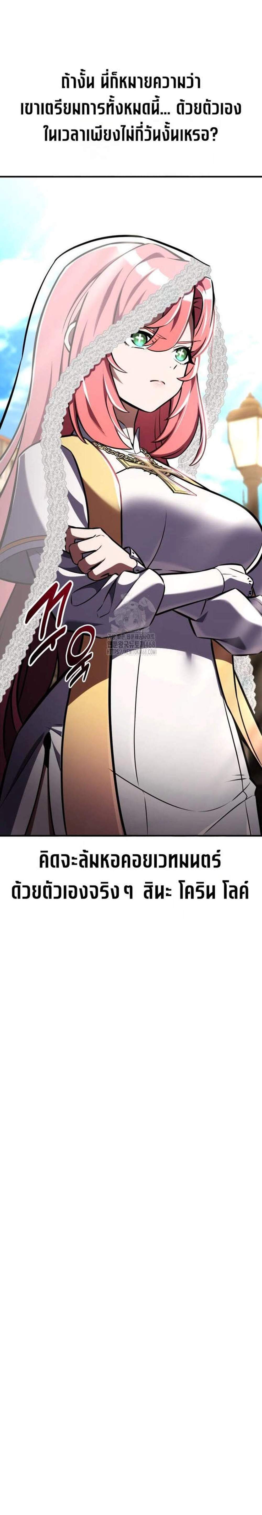 I Killed an Academy Player แปลไทย
