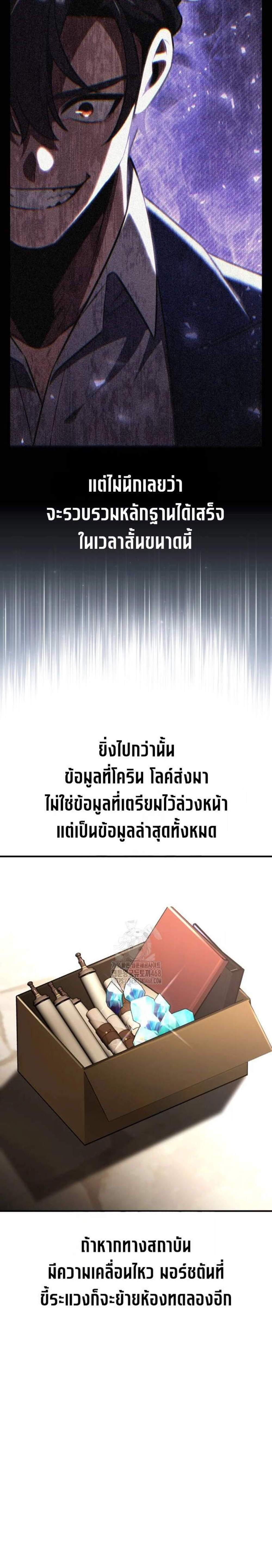 I Killed an Academy Player แปลไทย