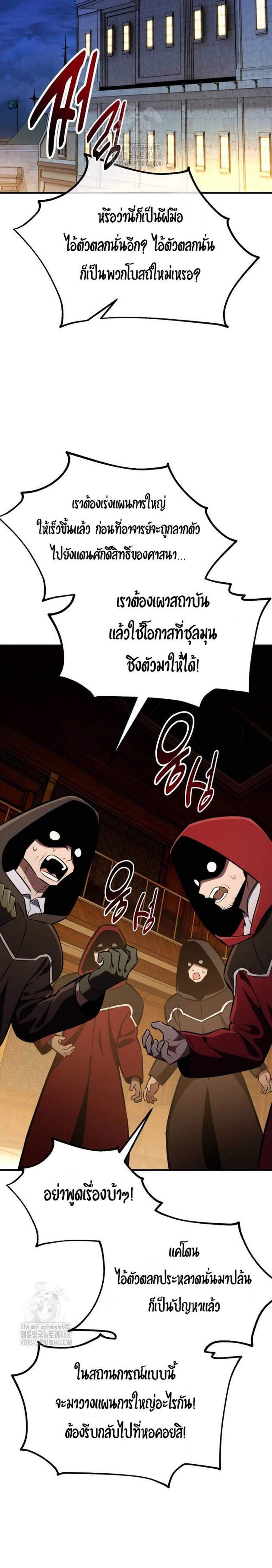 I Killed an Academy Player แปลไทย
