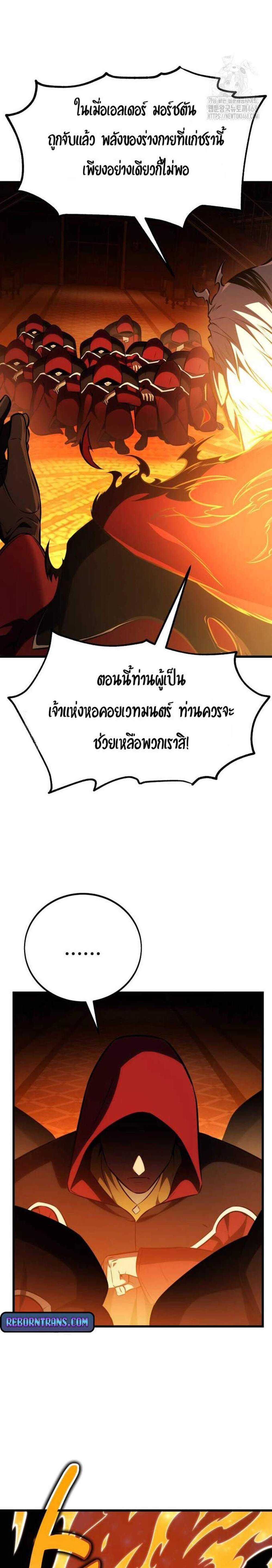 I Killed an Academy Player แปลไทย