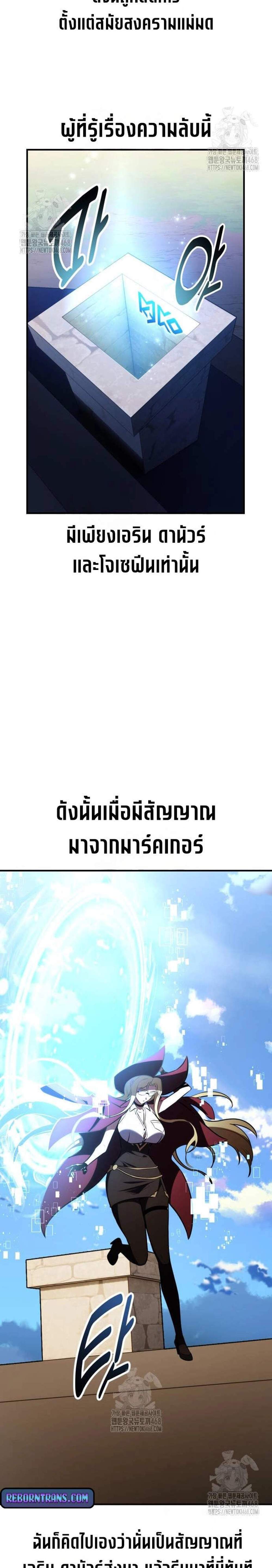 I Killed an Academy Player แปลไทย
