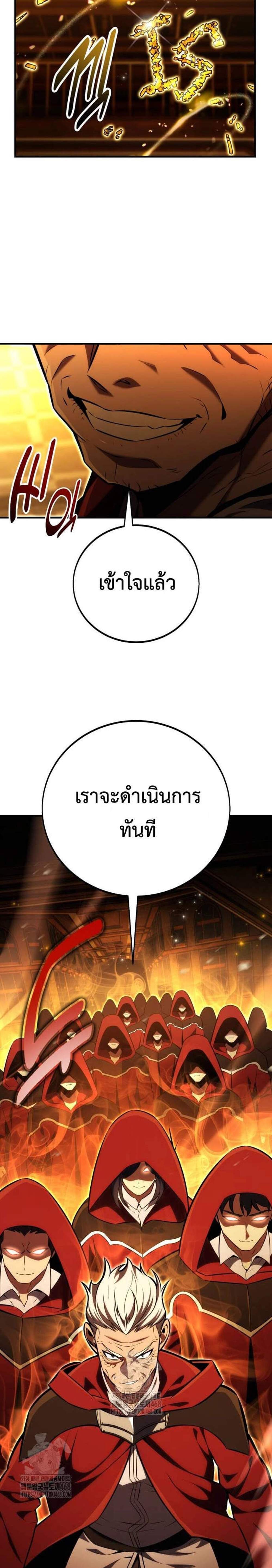 I Killed an Academy Player แปลไทย