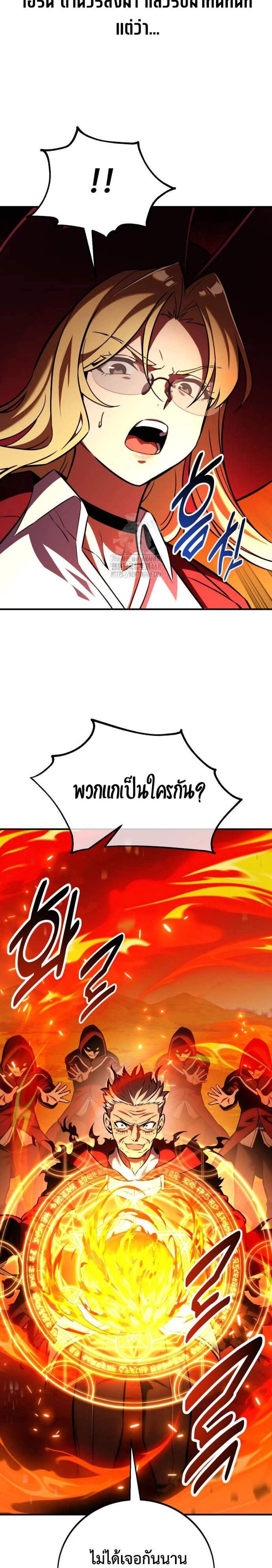 I Killed an Academy Player แปลไทย