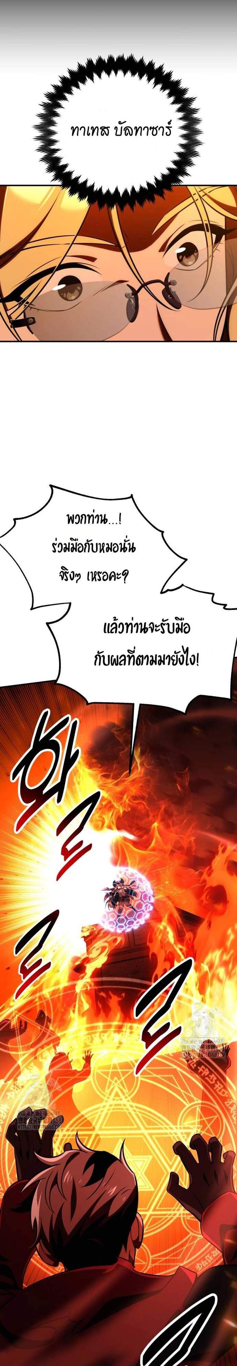 I Killed an Academy Player แปลไทย