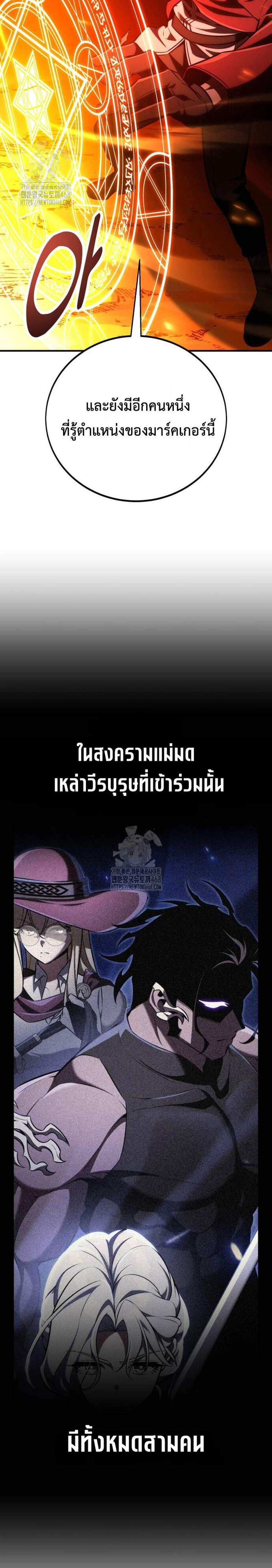 I Killed an Academy Player แปลไทย