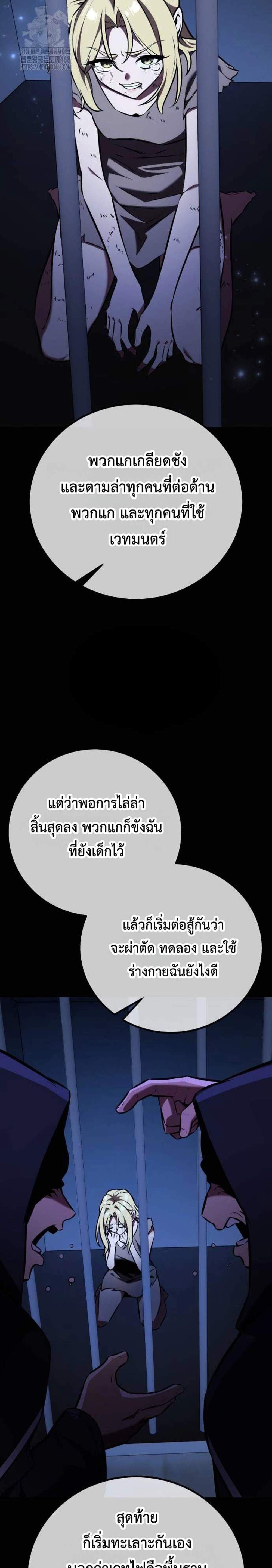 I Killed an Academy Player แปลไทย