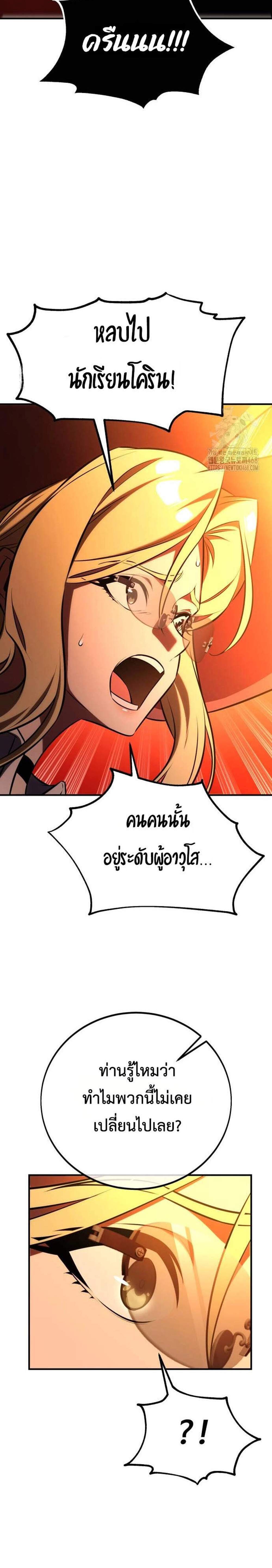 I Killed an Academy Player แปลไทย