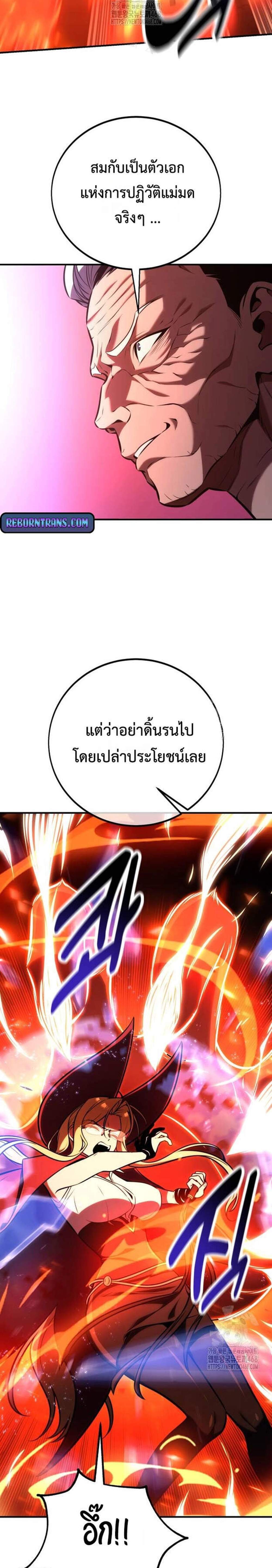 I Killed an Academy Player แปลไทย