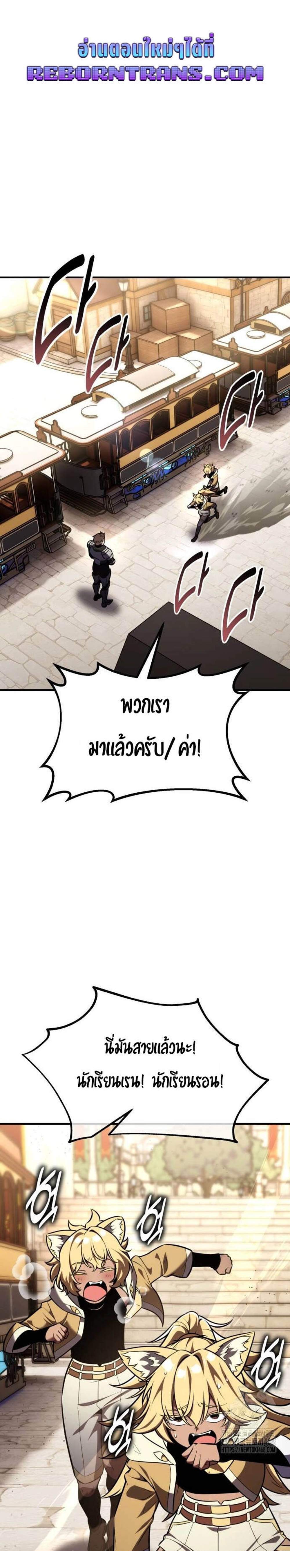 I Killed an Academy Player แปลไทย