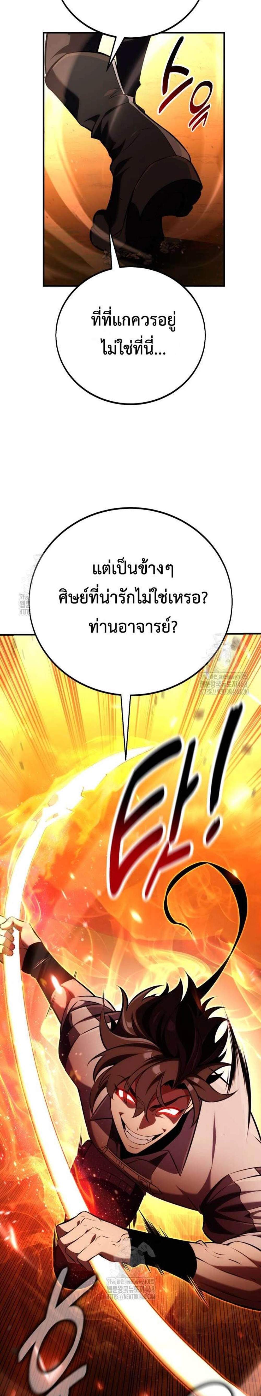 I Killed an Academy Player แปลไทย
