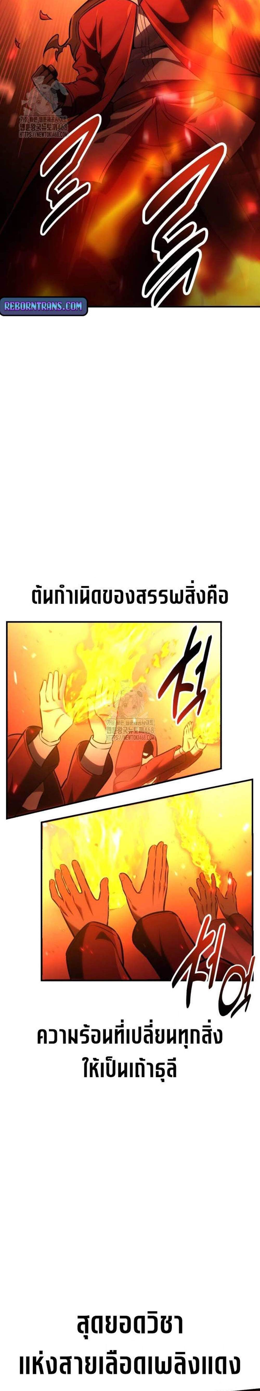 I Killed an Academy Player แปลไทย
