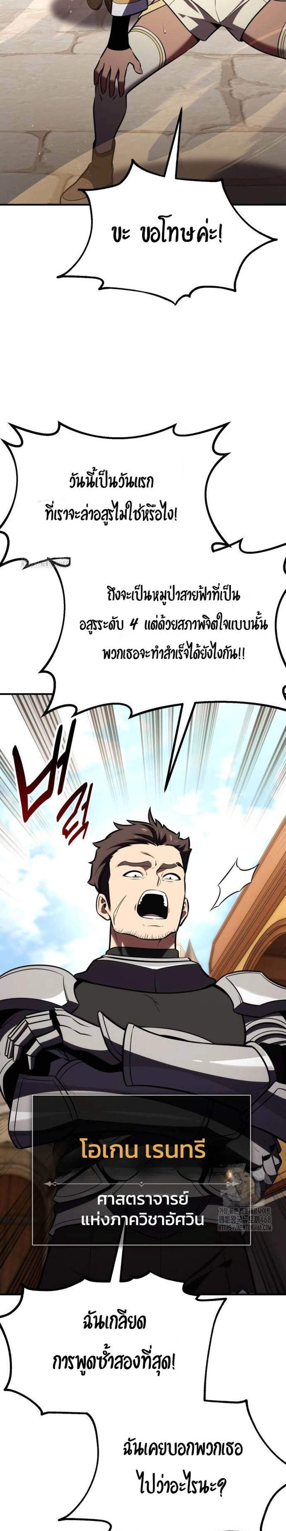I Killed an Academy Player แปลไทย