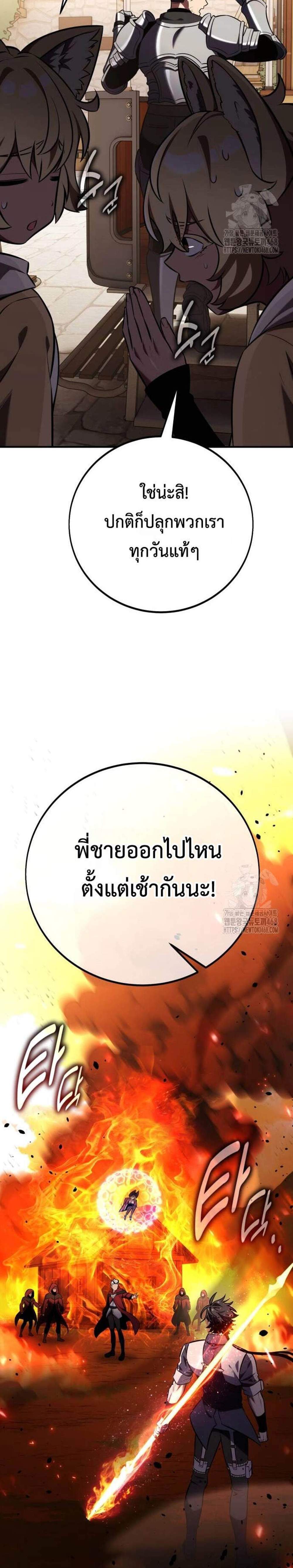 I Killed an Academy Player แปลไทย