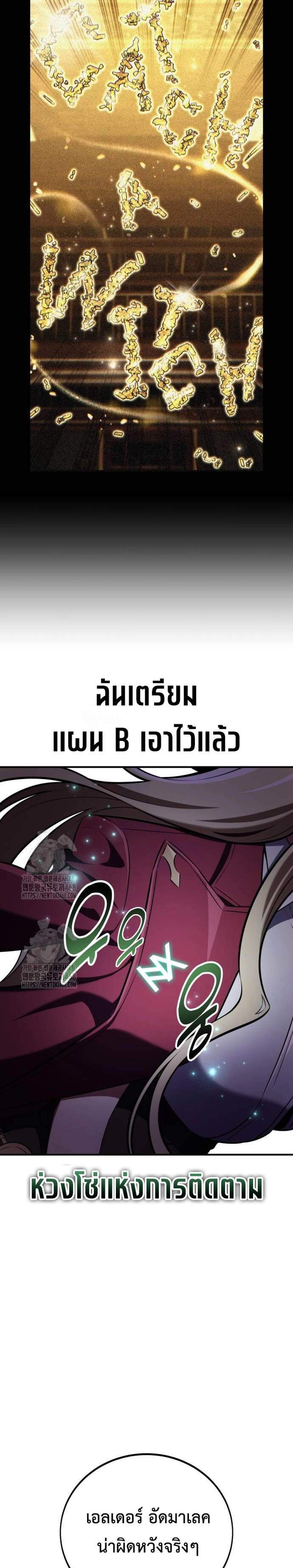 I Killed an Academy Player แปลไทย