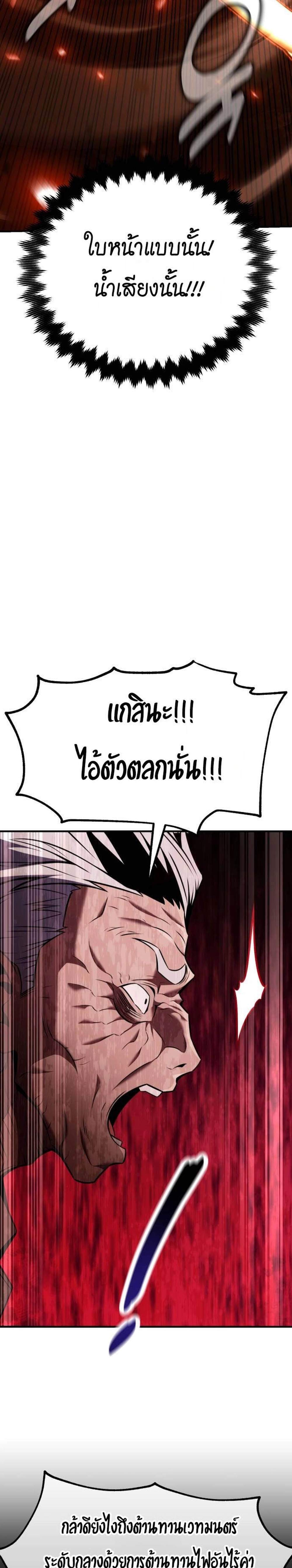I Killed an Academy Player แปลไทย