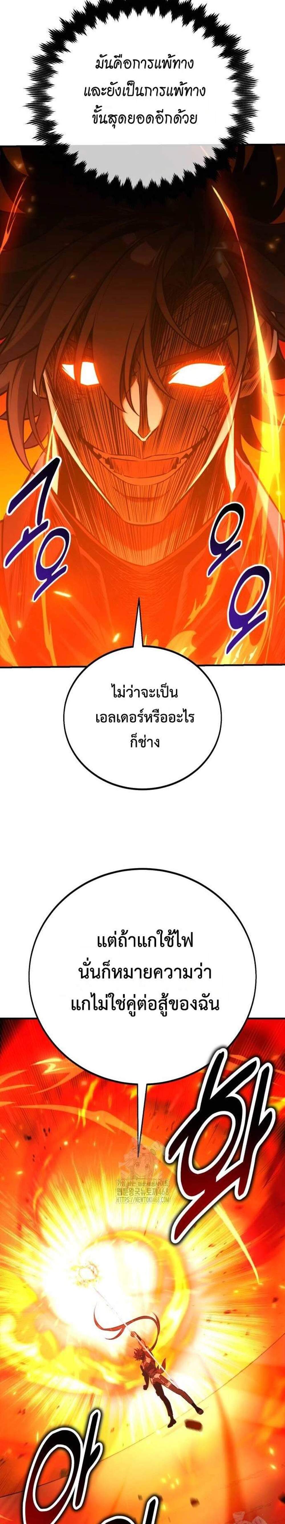 I Killed an Academy Player แปลไทย