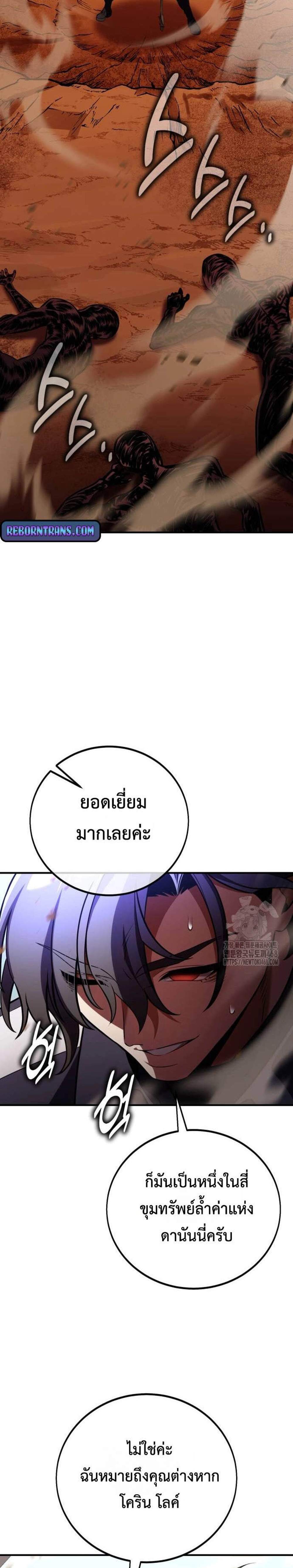 I Killed an Academy Player แปลไทย
