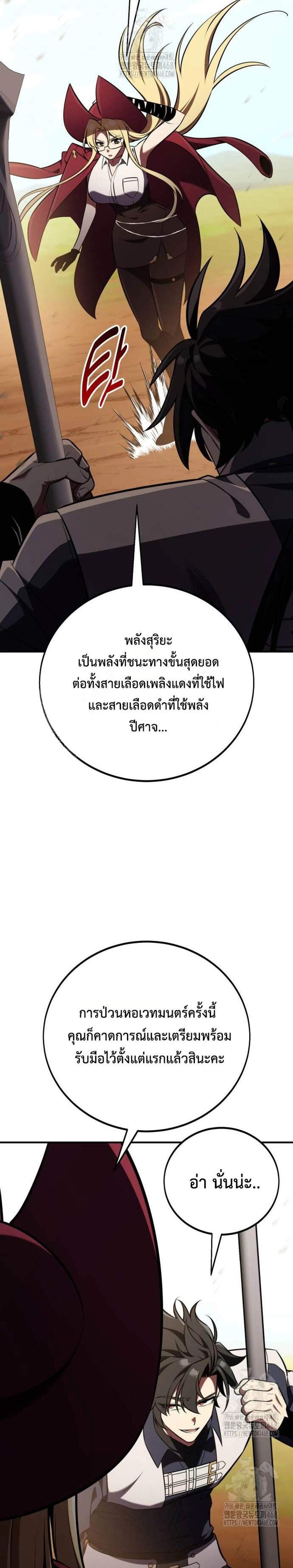 I Killed an Academy Player แปลไทย
