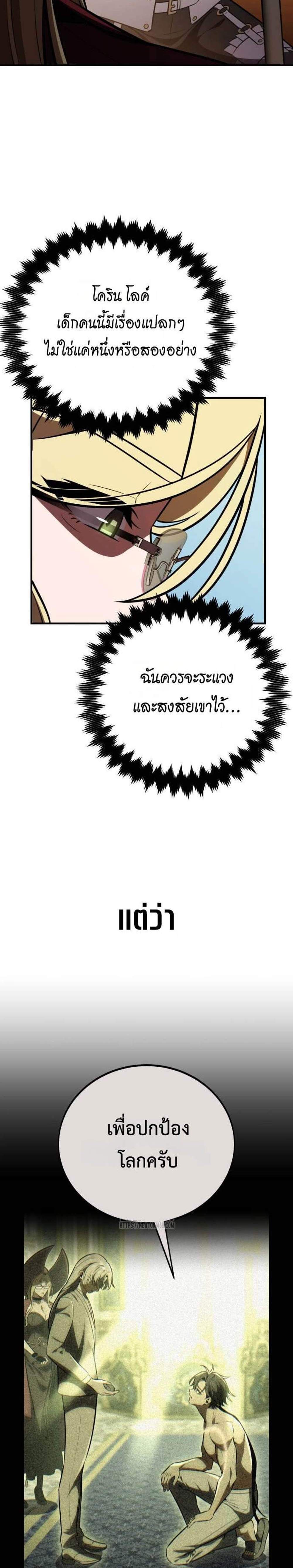 I Killed an Academy Player แปลไทย