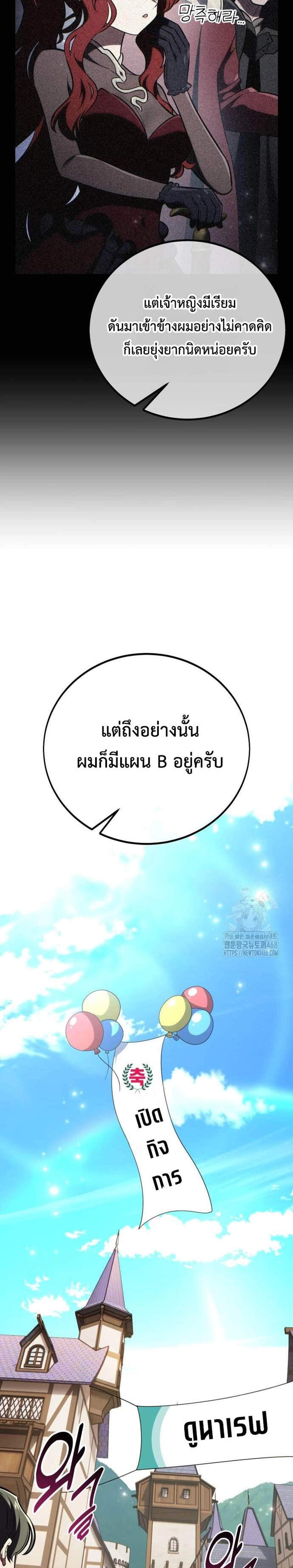 I Killed an Academy Player แปลไทย