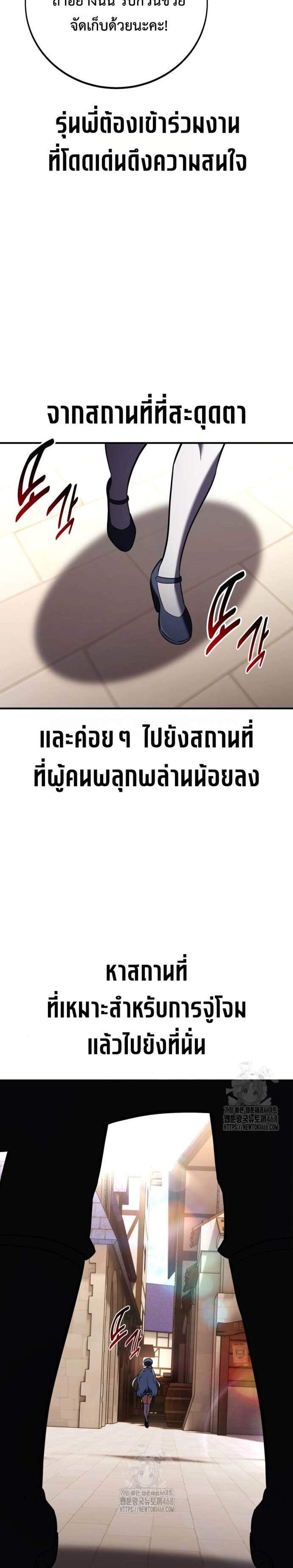 I Killed an Academy Player แปลไทย