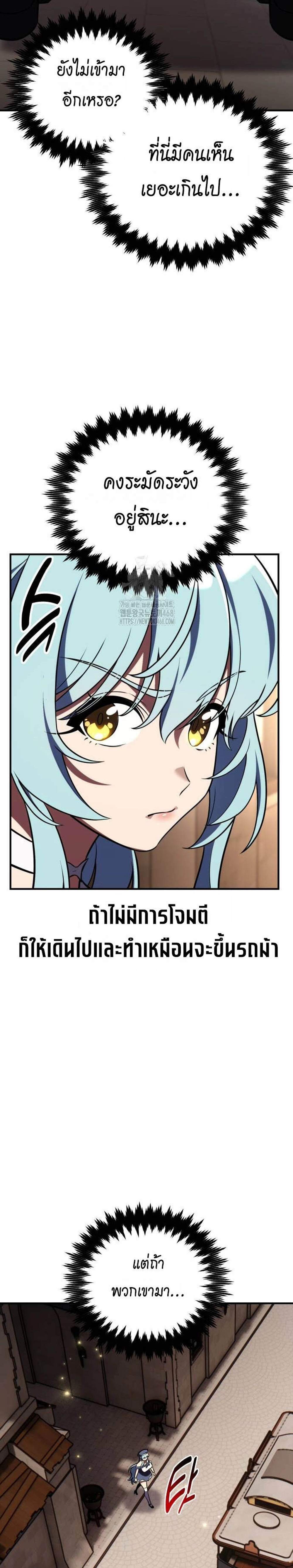 I Killed an Academy Player แปลไทย